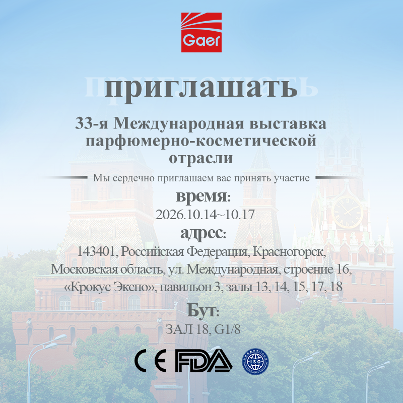 Invitation: 2026 Russia Beauty Expo